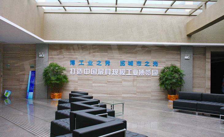 中國工業(yè)博覽園